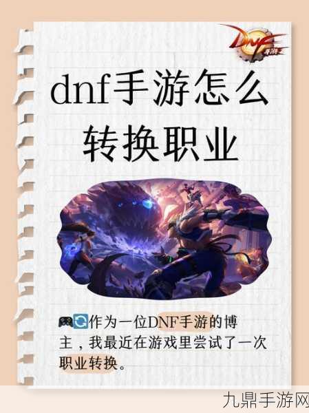 DNF无尽升级攻略，解锁角色潜力的关键步骤