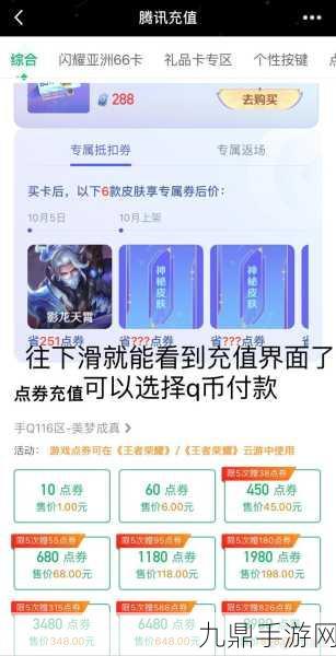 Q币充值王者荣耀点券全攻略