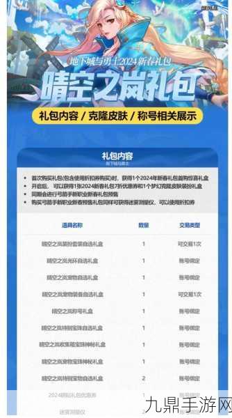 DNF地下城与勇士，预约夏季礼包，畅享黑钻福利盛宴