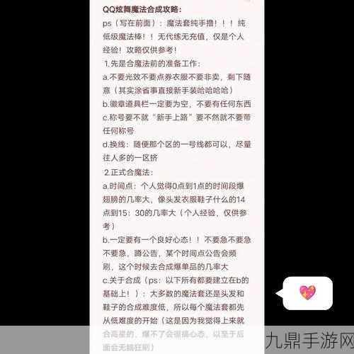 QQ炫舞合魔法全攻略，精准蹲点与高效技巧大揭秘