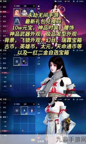 永劫无间手游最新兑换码大揭秘，2024福利不停歇