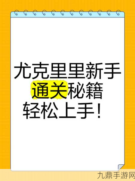 行界新手剧情通关秘籍，轻松上手，一玩即会