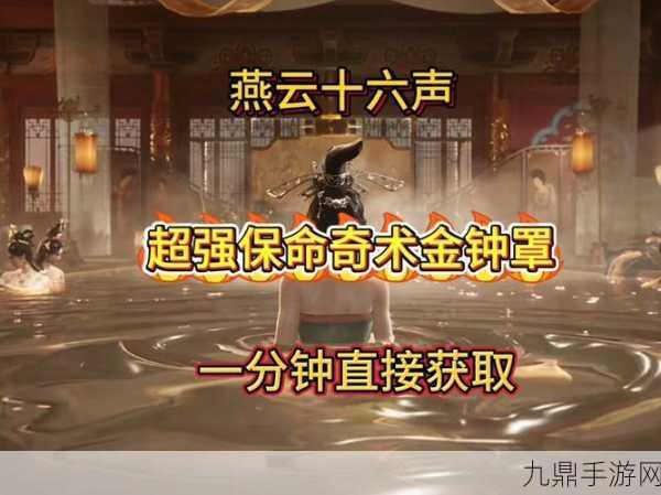 燕云十六声自在无碍奇术获取全攻略