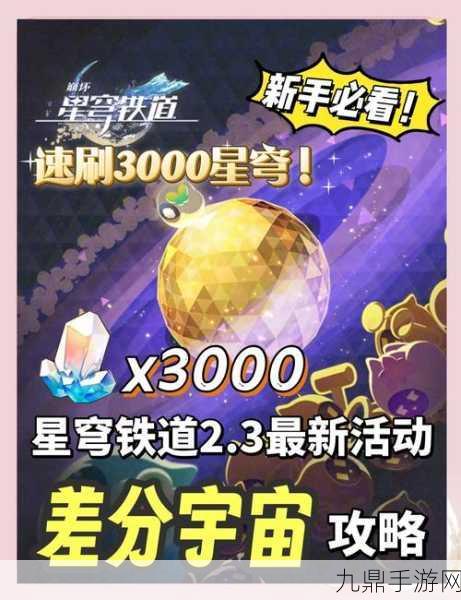 崩坏星穹铁道差分宇宙协议6全攻略