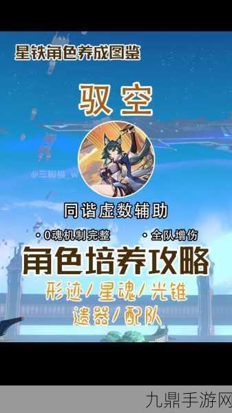 崩坏星穹铁道驭空，全能辅助，值得你深度培养