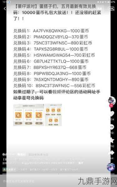 蛋仔派对蛋币兑换码全攻略，助你游戏更畅快