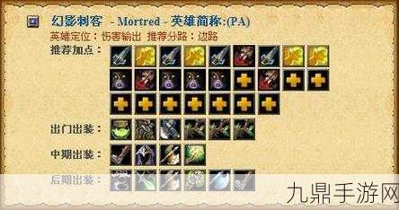 Dota小炮出装秘籍，打造你的战场火炮手