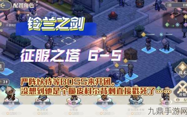 铃兰之剑，征服之塔7-3通关秘籍大公开