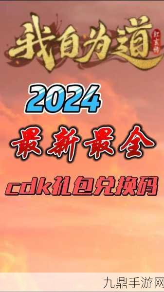 灵剑仙师2024礼包兑换码大放送，助你修仙之路更顺畅！