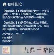 云顶之弈，解锁咖啡甜心层数奖励的甜蜜攻略