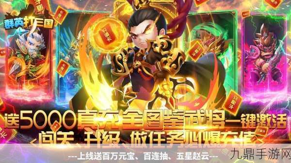 畅爽激战！三国卡牌大战 iOS 游戏下载全攻略