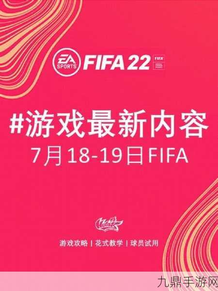 FIFA18防守秘籍，掌握技巧与要点，打造铜墙铁壁