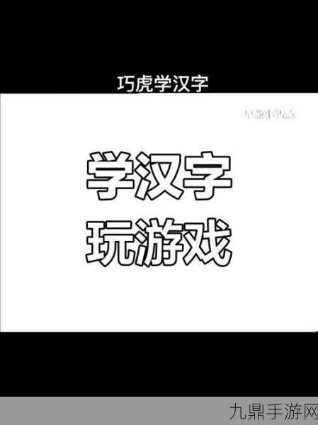 脑洞人爱汉字周字挑战，解锁21个字的通关秘籍