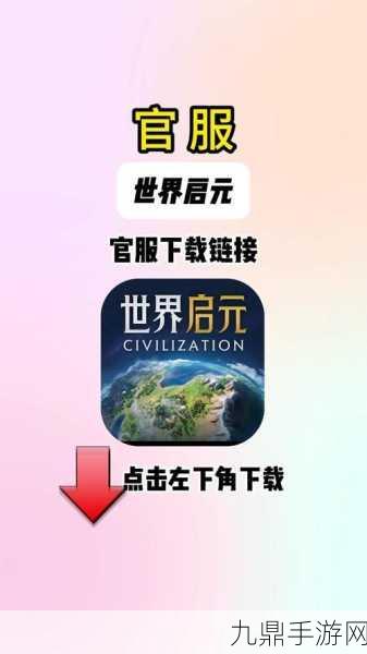 世界启元迁城全攻略，解锁新天地的必要条件