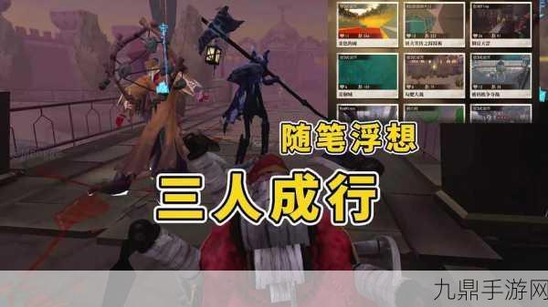 第五人格全新玩法上线，探索随笔浮想模式的无限创意