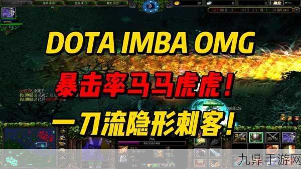 隐形刺客出装全攻略，Dota1中的刺杀艺术