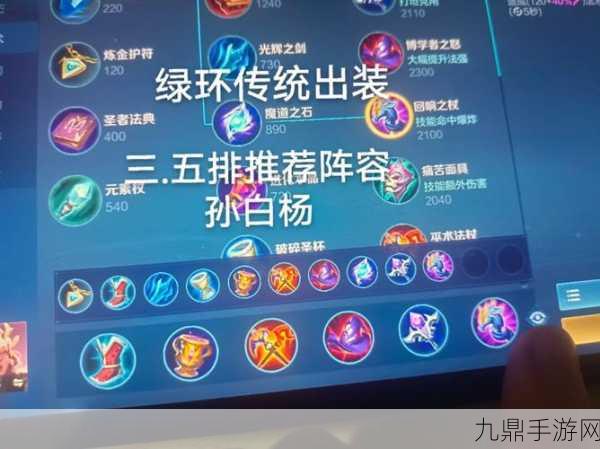 杨玉环出装全攻略，解锁多样玩法新风尚