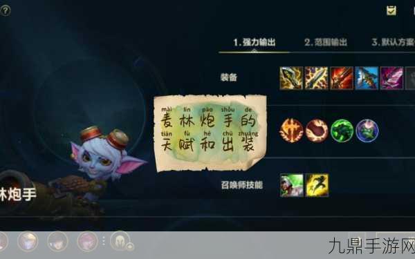 LOL小炮全面攻略，精准出装与加点秘籍