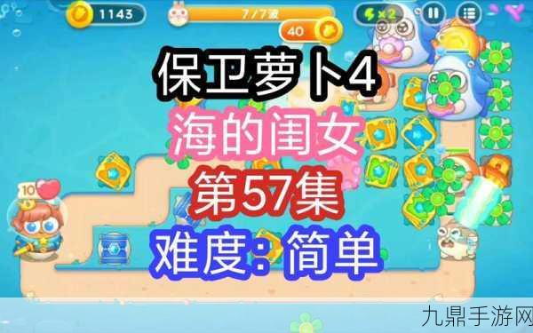 保卫萝卜4海的闺女第95关，策略与技巧助你轻松通关