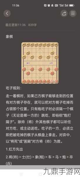 必牛象棋，畅玩对弈新体验