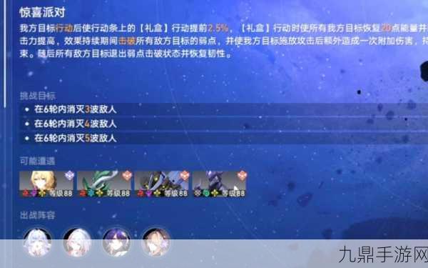 崩坏星穹铁道星芒烁变第三关惊喜派对全攻略