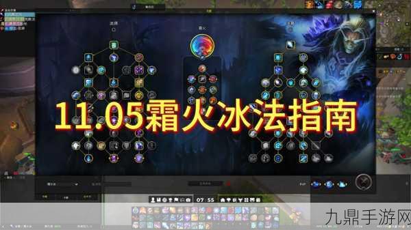 魔兽世界法师PVP深度解析，冰与火的双重奏章