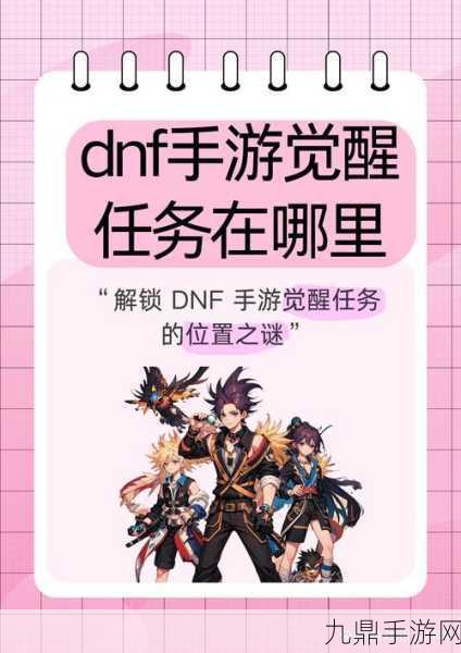 DNF手游迷妄之塔探秘，解锁位置与进入方法