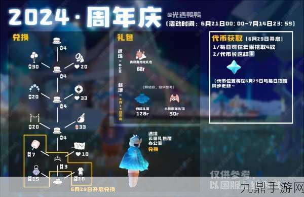 光遇2024有友节物品全揭秘，兑换图与玩法详解