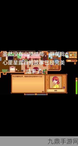 星露谷物语，配偶不动？这里有妙招帮你解决！