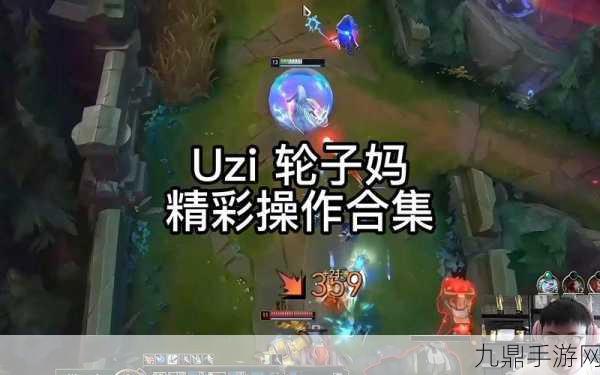 Uzi轮子妈出装秘籍，S11赛季的闪耀之选