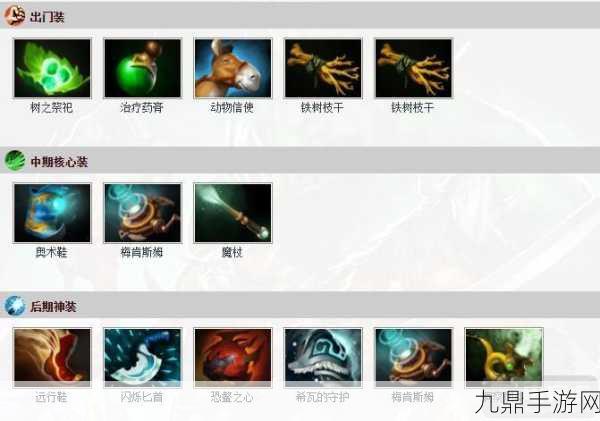 DOTA双雄，大树出装深度解析，从DOTA1到DOTA2的进化