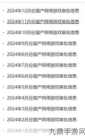 2024年8月进口游戏版号揭晓，海外佳作蓄势待发