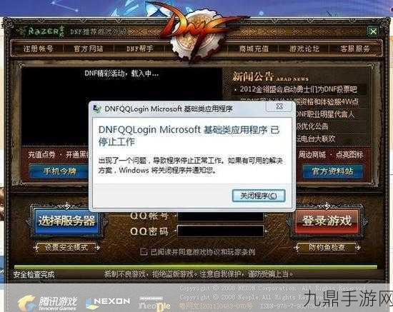 DNF手游组队失败，原因分析与解决之道