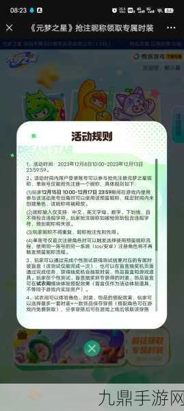 元梦之星ID争夺战，抢注心仪ID的独家秘籍