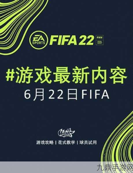 FIFA18深度上手攻略，操作秘籍与模式全解析