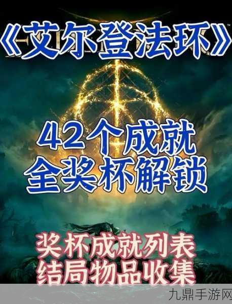 艾尔登法环洗点道具全揭秘，获取方法与流程详解