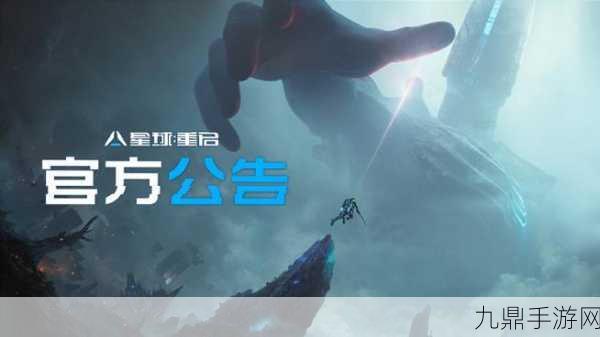 星球重启，揭秘异晶动力滑雪板的炫酷获取之旅