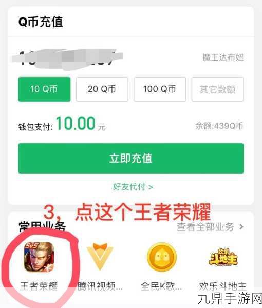 Q币在手，王者荣耀充值无忧，详解Q币充值攻略