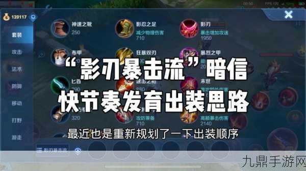 王者峡谷新风尚，永夜出装深度解析与实战攻略