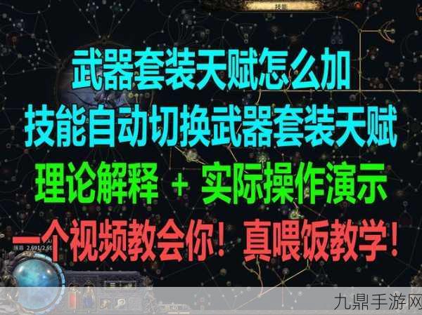 流放之路2，充能长杖使用全攻略，解锁战斗新境界