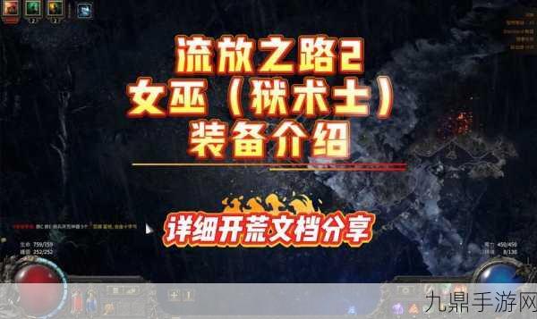 流放之路2，充能长杖使用全攻略，解锁战斗新境界