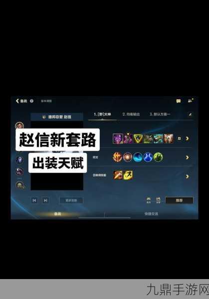 德邦总管赵信，LOL手游AP出装新潮流2024