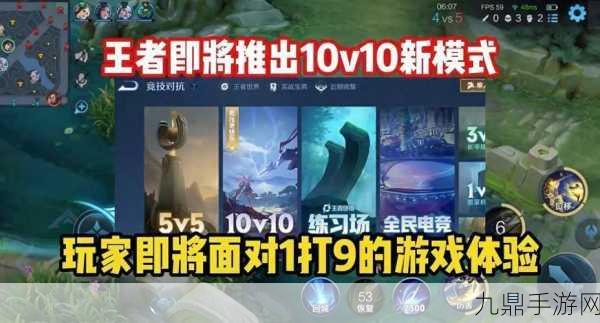 王者荣耀10V10模式全攻略，入口揭秘与玩法详解