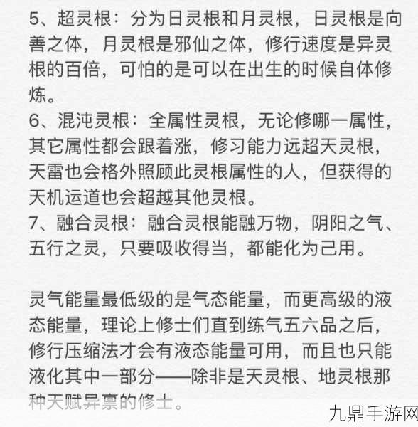 修仙时代深度解析，灵根玩法全攻略