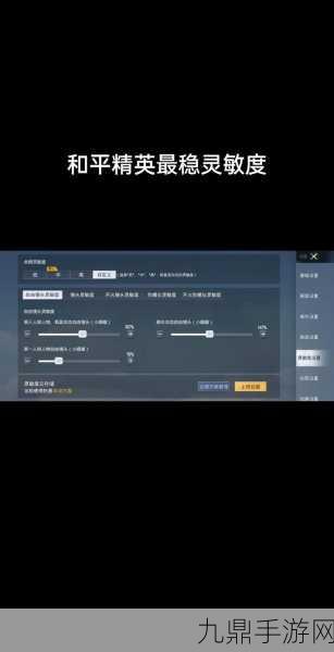 元梦之星灵敏度调节全攻略，精准操控，制胜关键