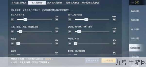 元梦之星灵敏度调节全攻略，精准操控，制胜关键