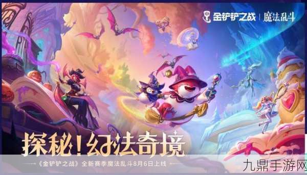 云顶之弈S12赛季，魔法纪元即将震撼登场