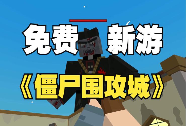 僵尸围城，竖屏射击新体验——<僵尸攻城>iOS 游戏攻略