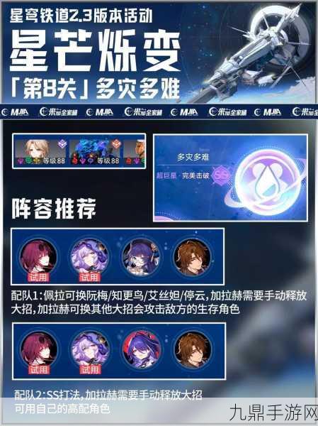 崩坏星穹铁道星芒烁变第三关惊喜派对全攻略