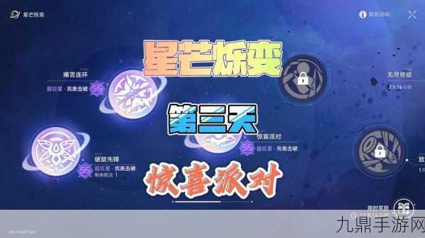 崩坏星穹铁道星芒烁变第三关惊喜派对全攻略